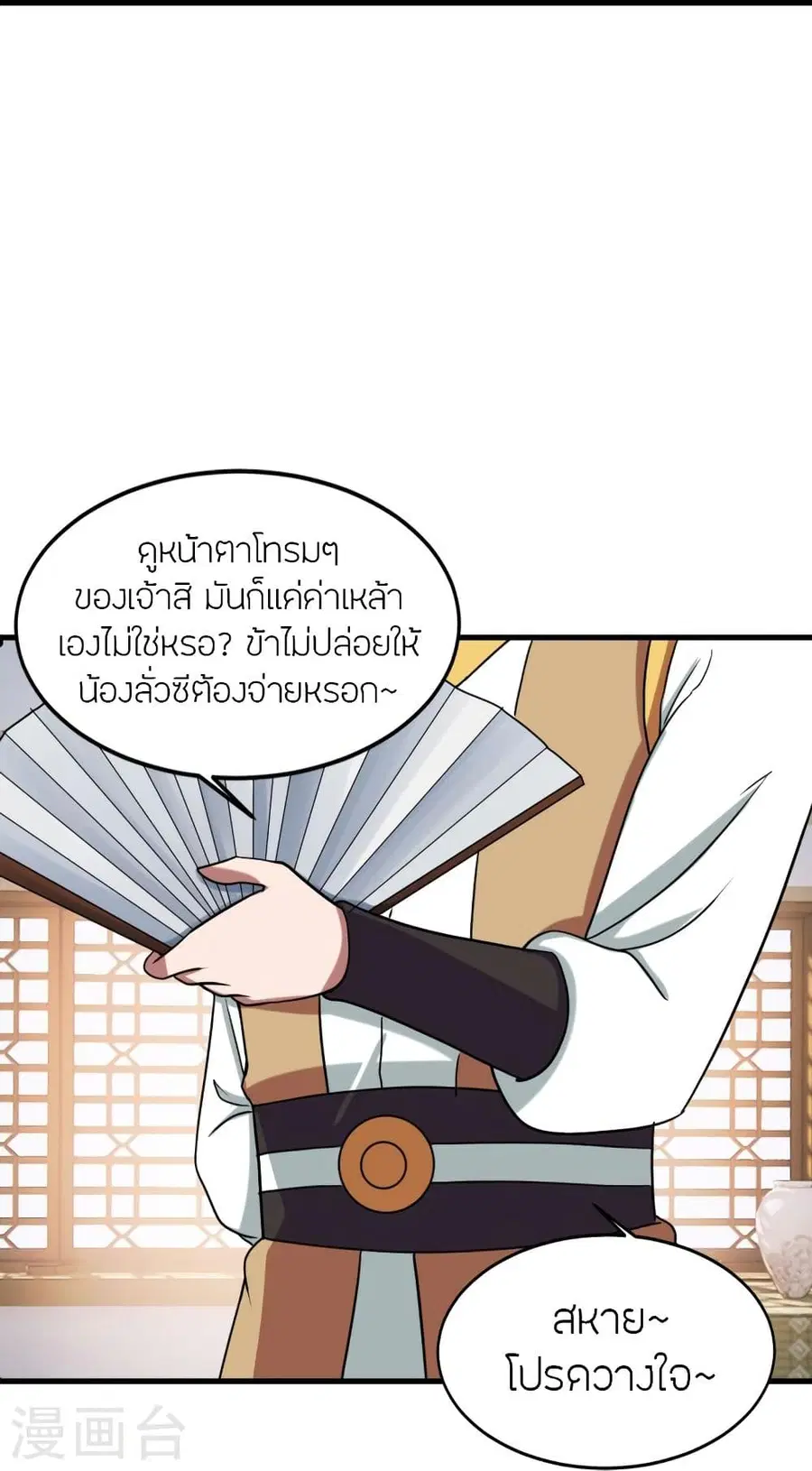 Banished Disciple’s Counterattack ราชาอมตะผู้ถูกขับไล่ ตอนที่ 297 หน้า 30