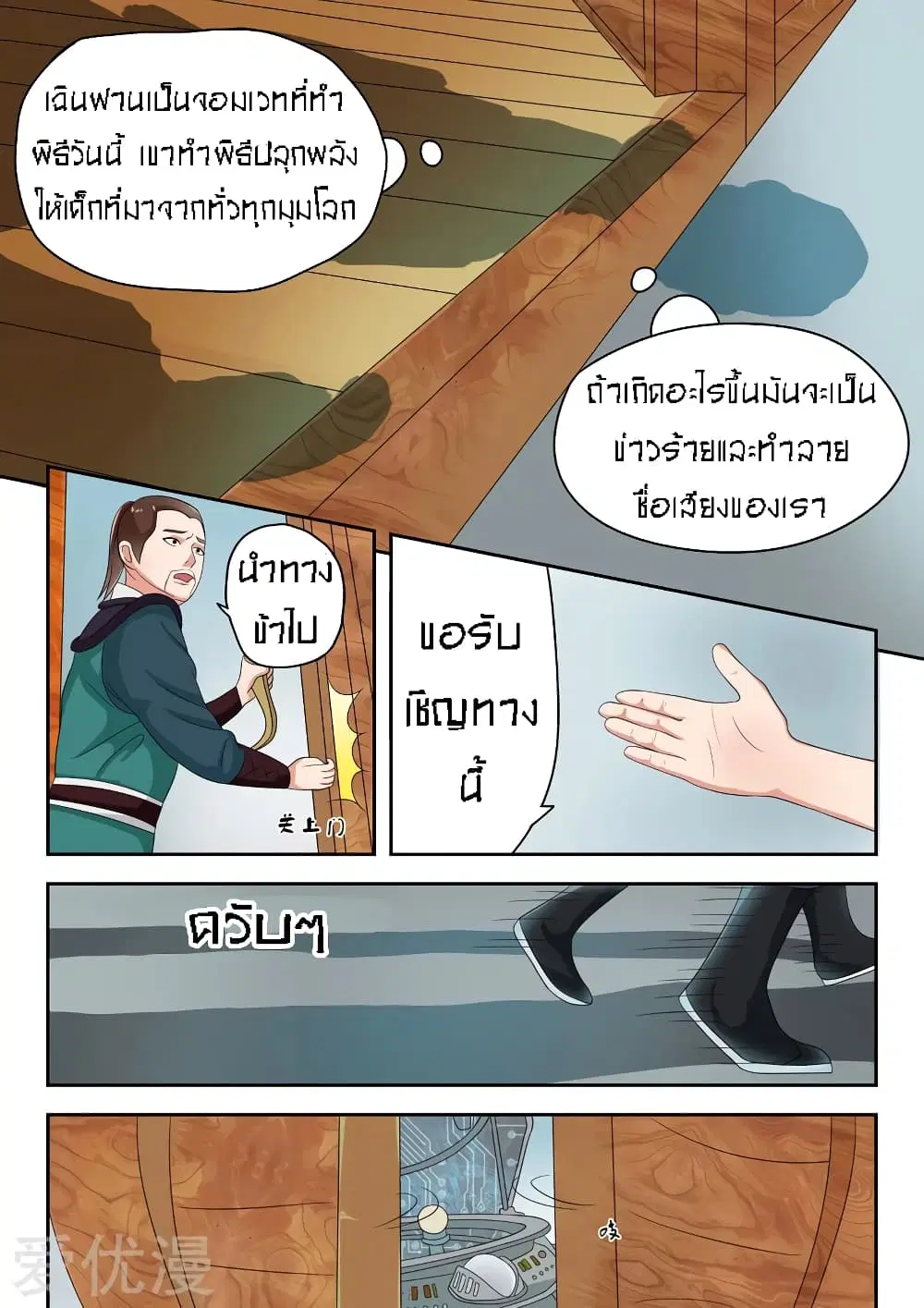 Martial Master ตอนที่ 55 หน้า 8