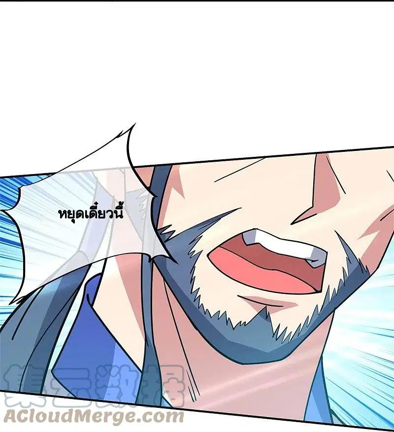 Peerless Battle Spirit ตอนที่ 383 หน้า 9