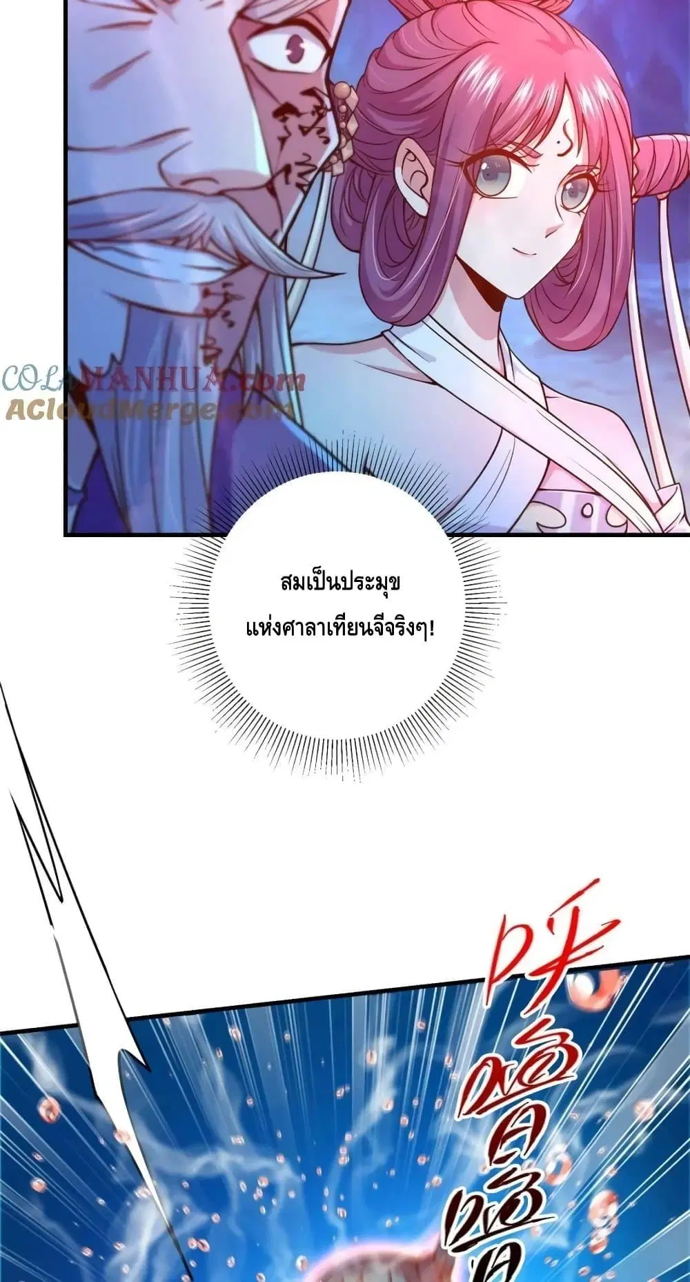 Keep A Low Profile ตอนที่ 210 หน้า 13