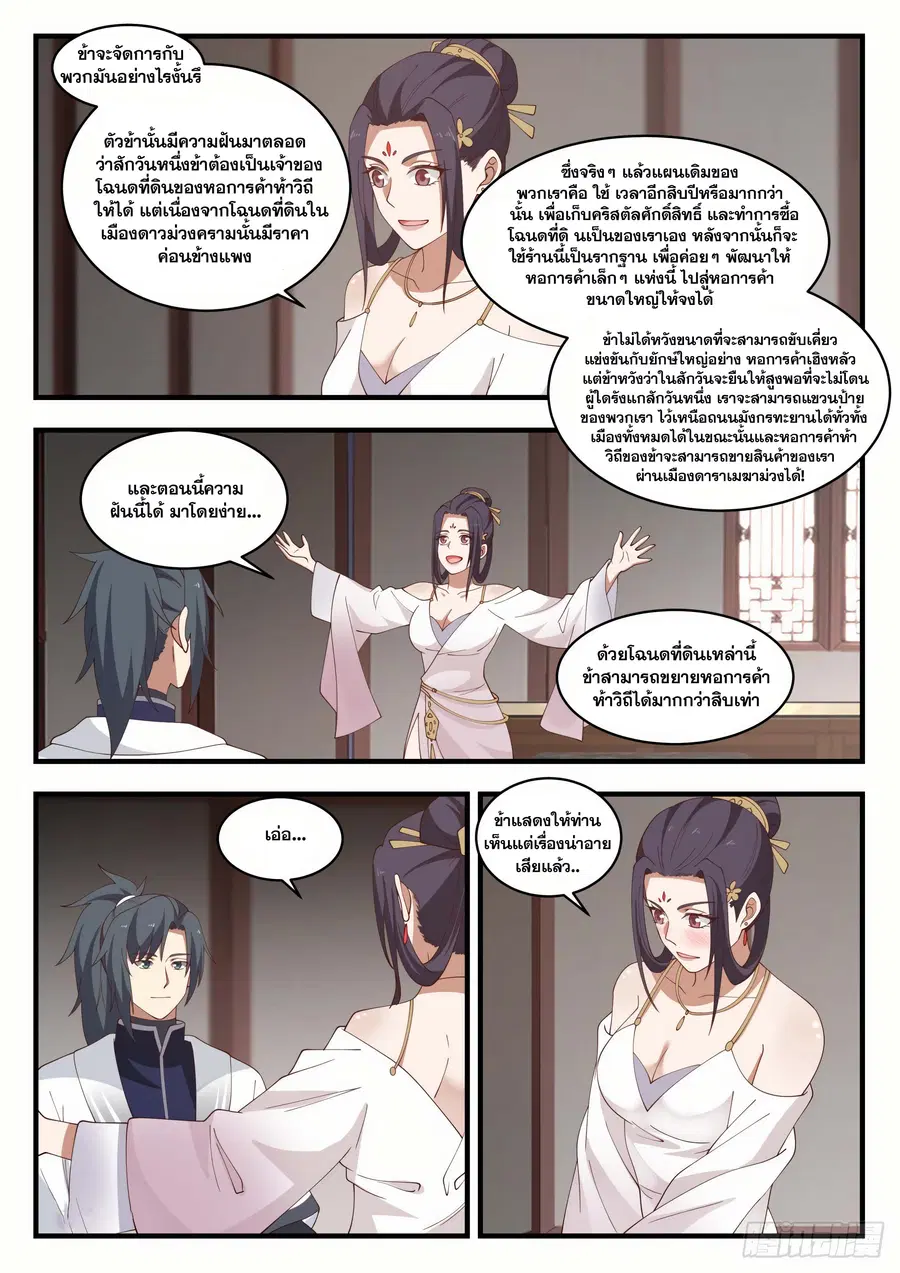 Martial Peak ตอนที่ 1506 หน้า 5