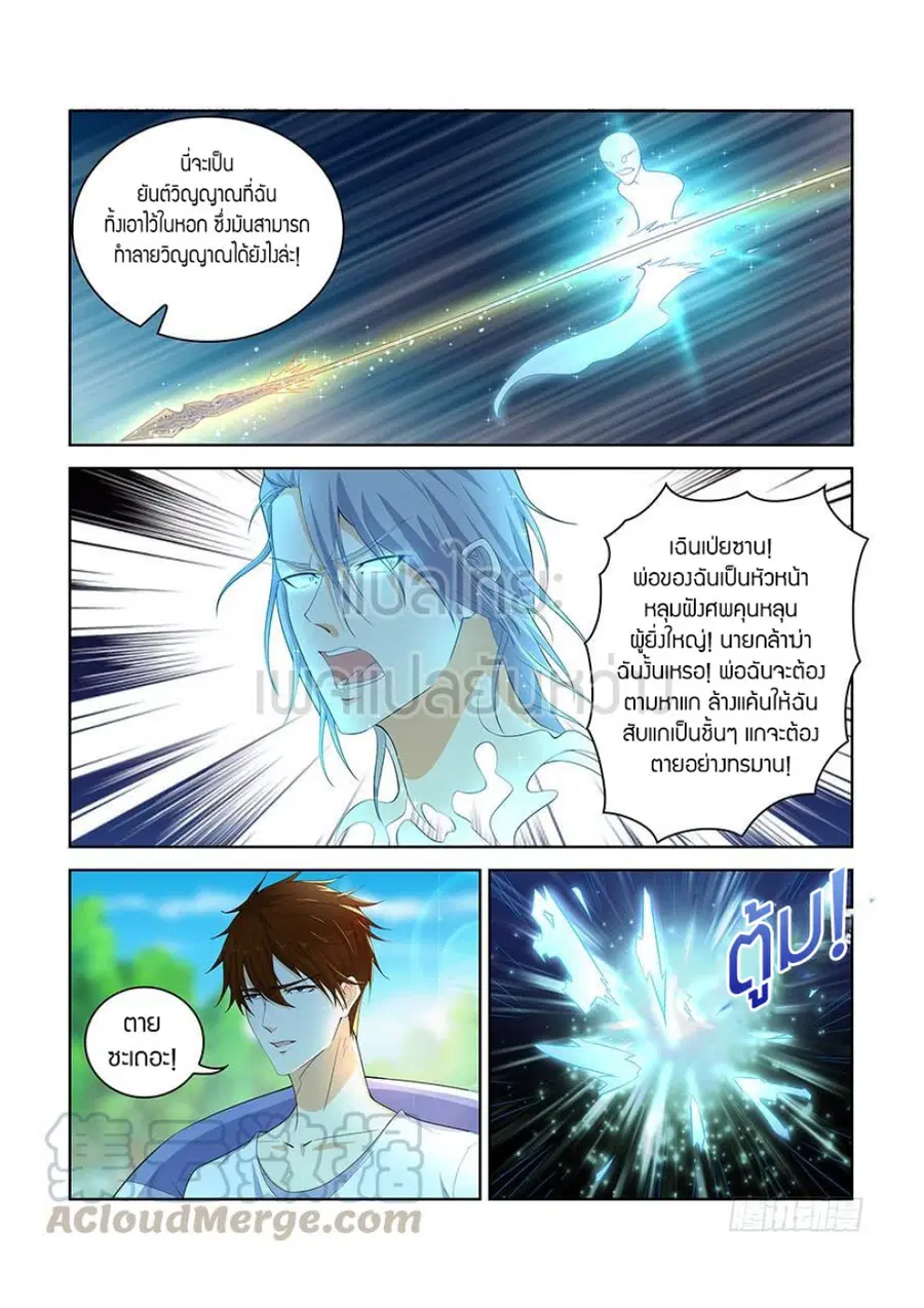 Rebirth Of The Urban Immortal Cultivator ตอนที่ 338 หน้า 9