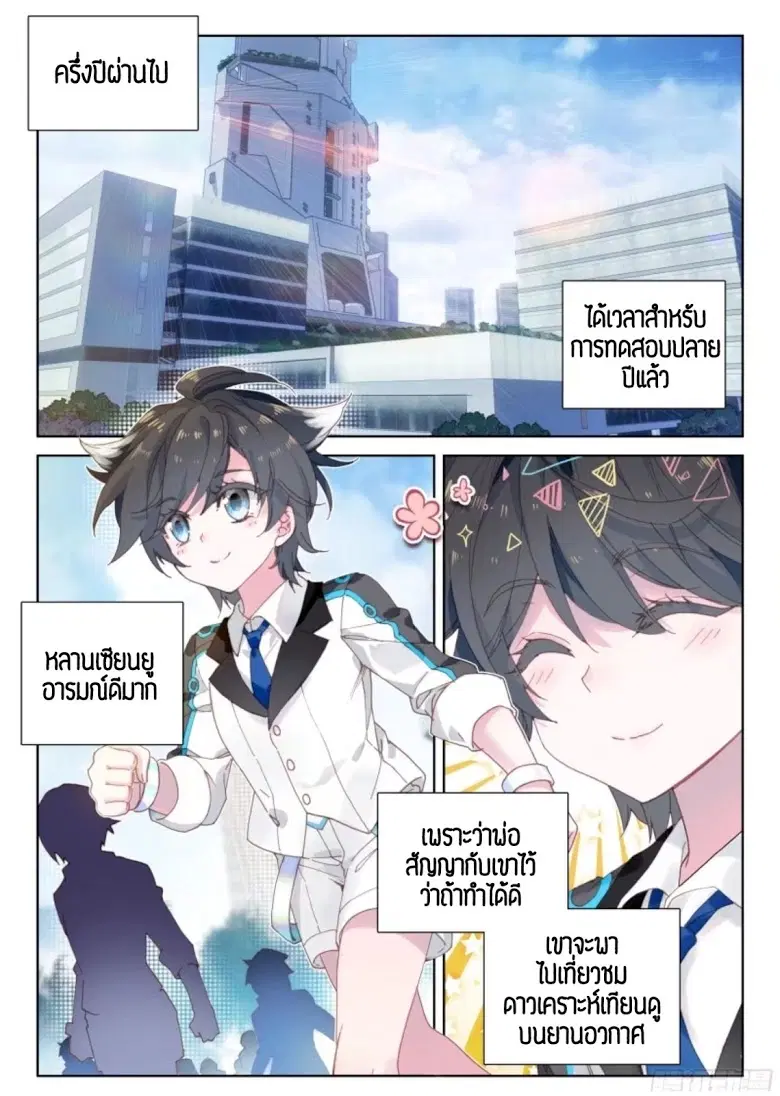 Douluo Dalu IV: Zhongji Douluo ตอนที่ 10 หน้า 4