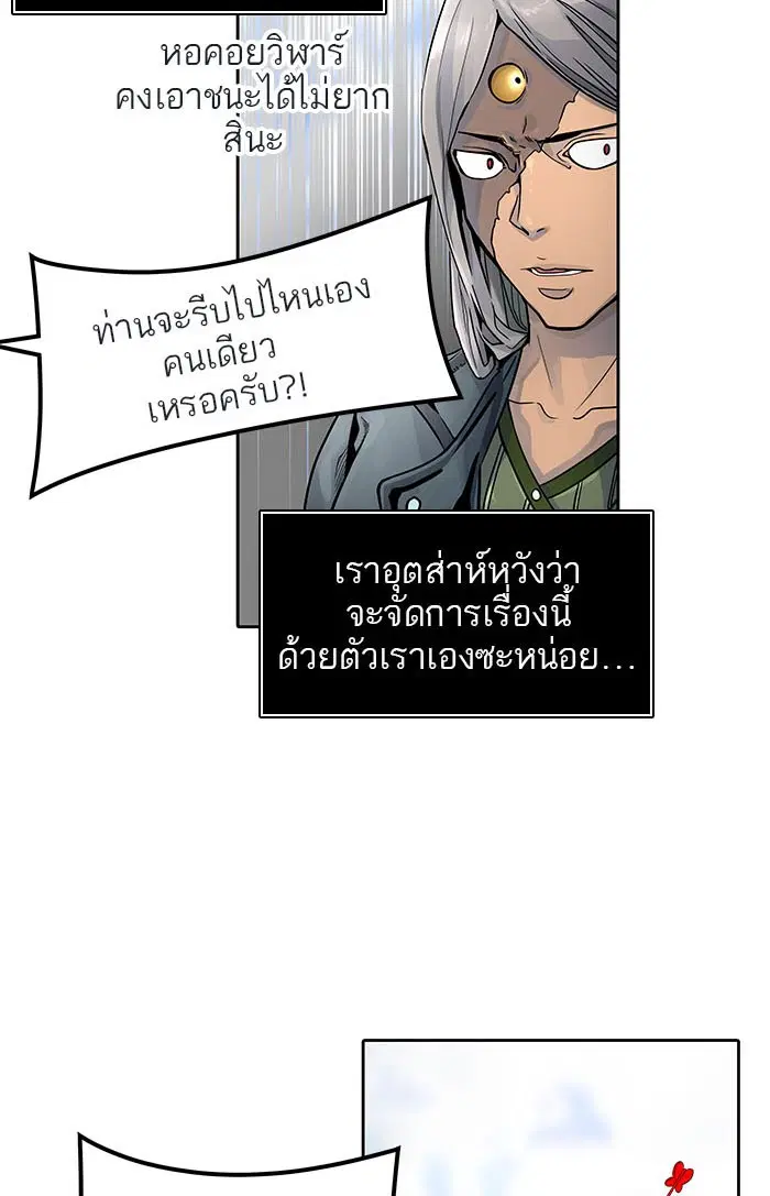 Tower of God ตอนที่ 490 หน้า 6