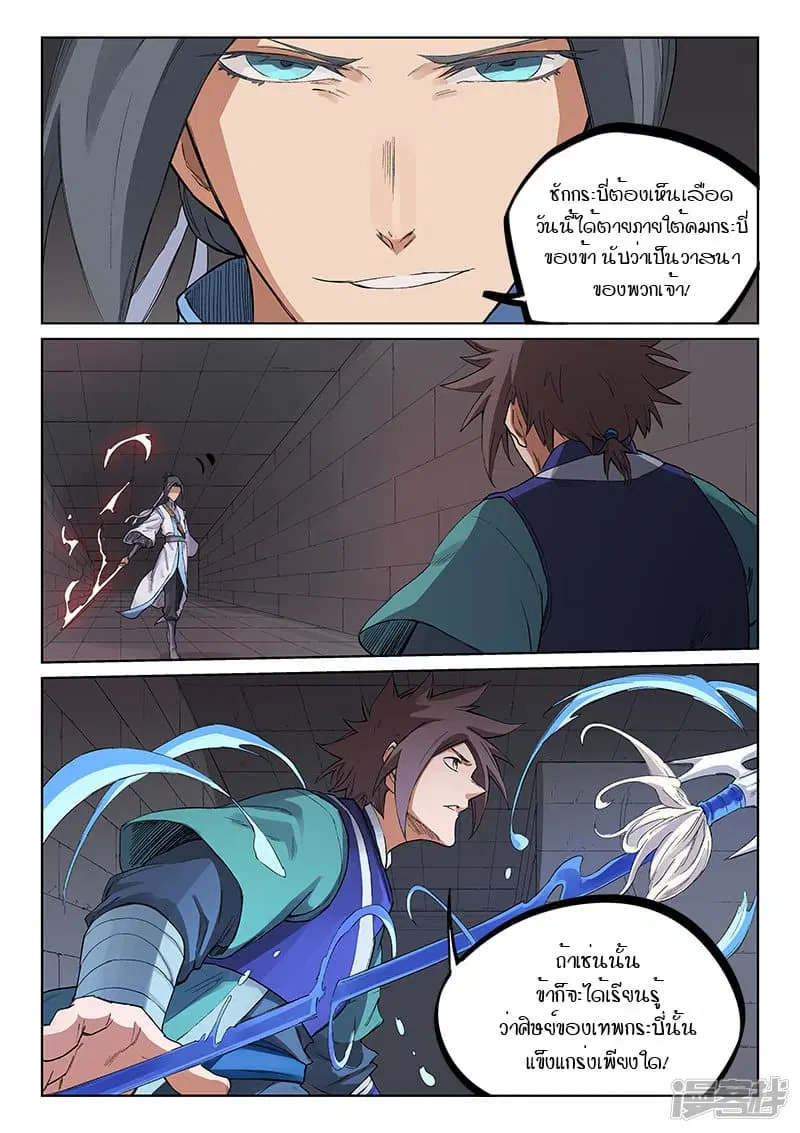 Star Martial God Techniquer ตอนที่ 219 หน้า 10