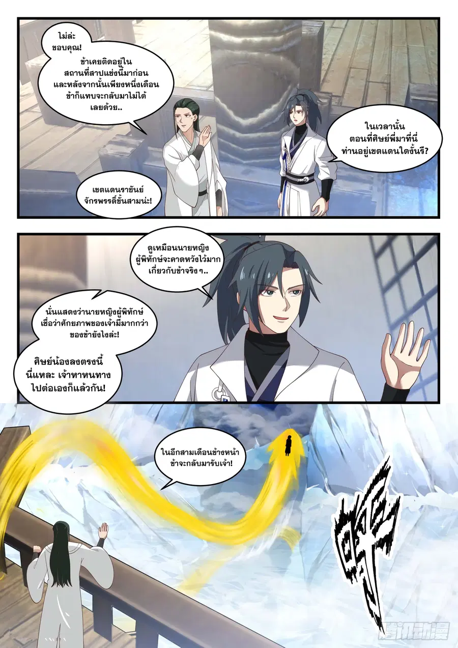 Martial Peak ตอนที่ 1568 หน้า 4
