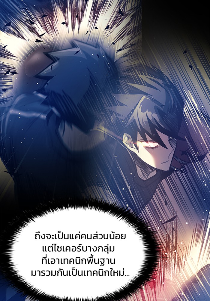 Villain to Kill ตอนที่ 43 หน้า 112