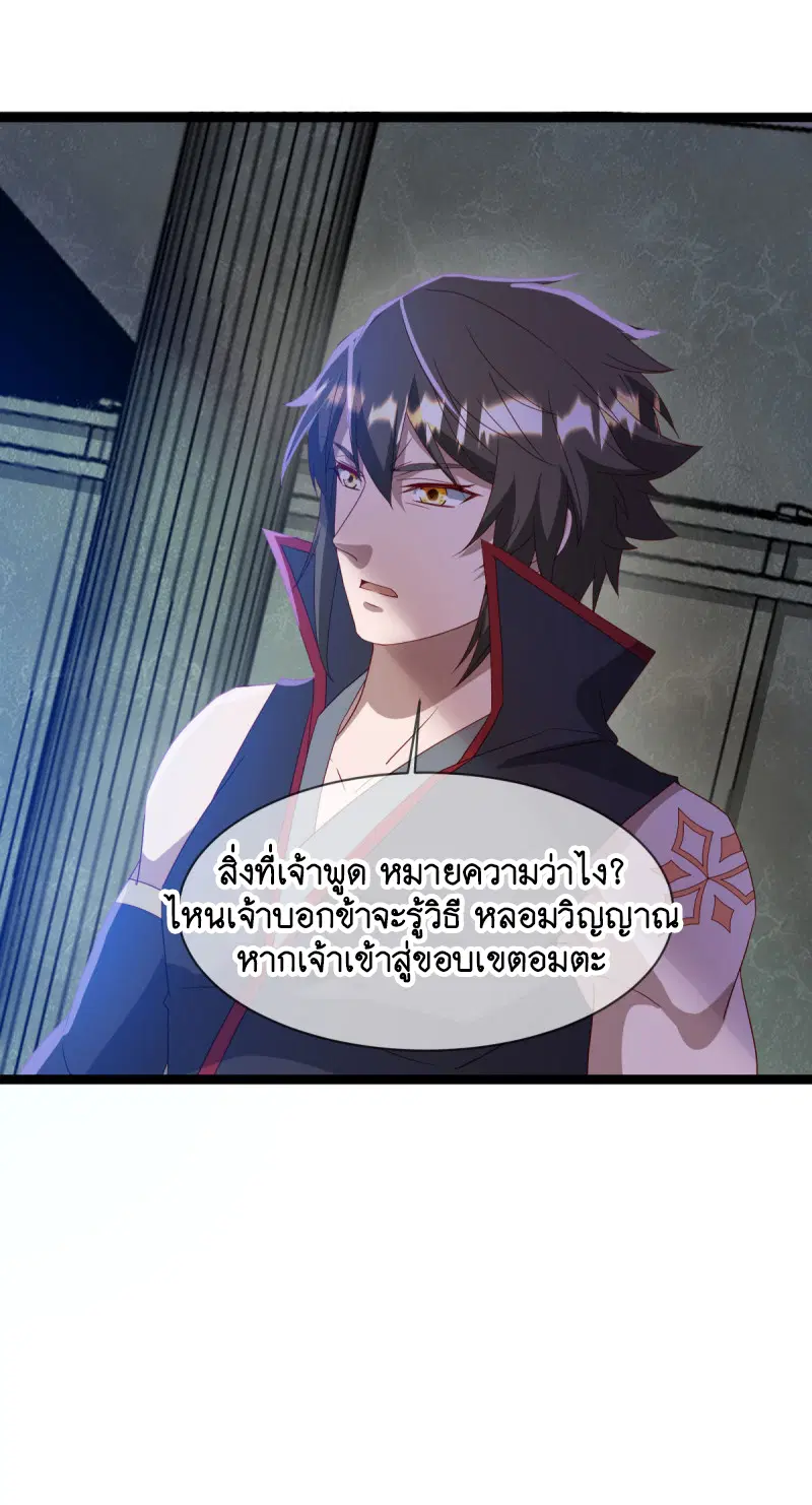 Peerless Battle Spirit ตอนที่ 665 หน้า 35