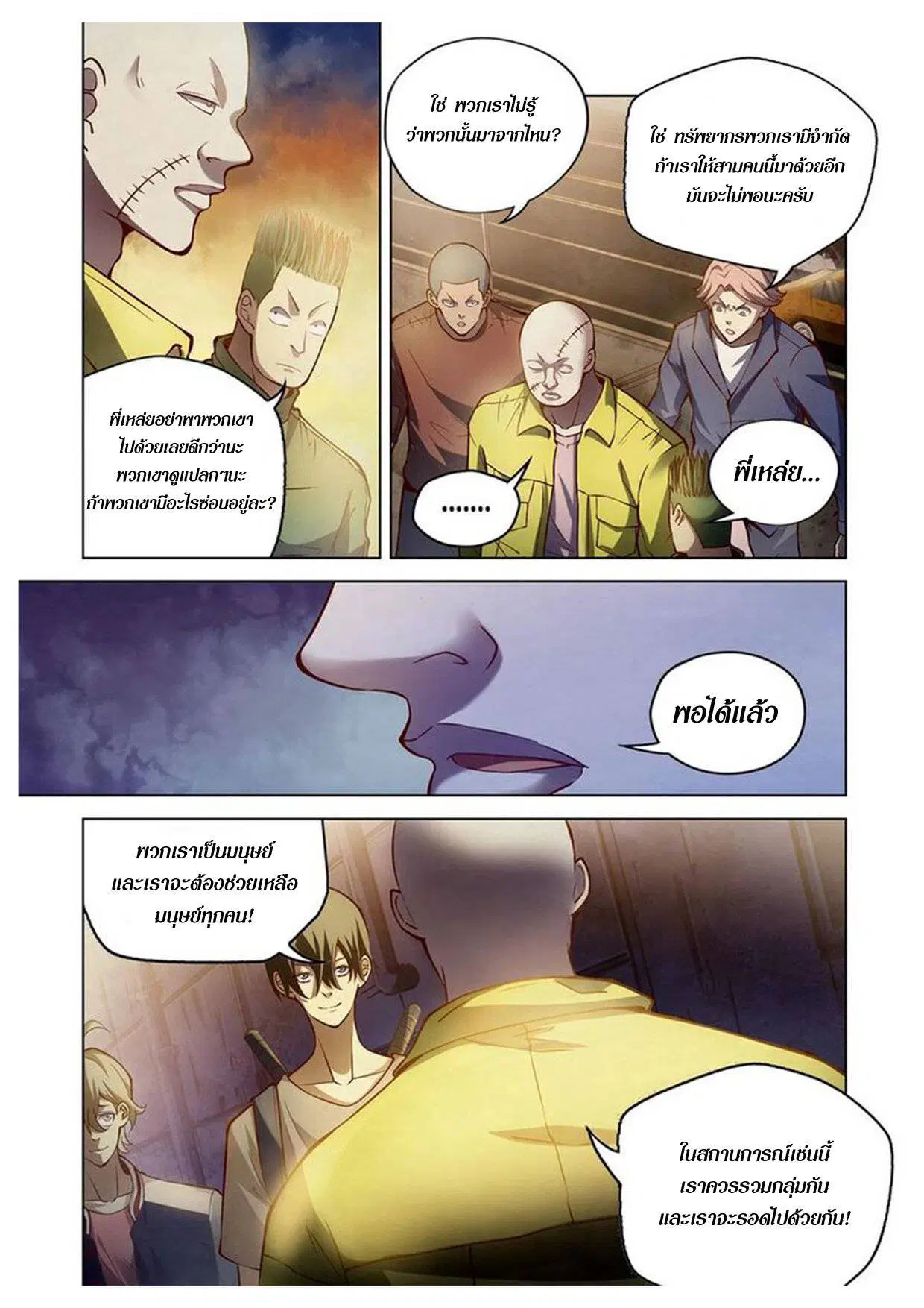 The Last Human ตอนที่ 156 หน้า 5