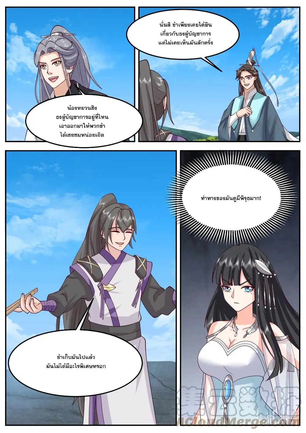 Martial God Asura ตอนที่ 722 หน้า 6