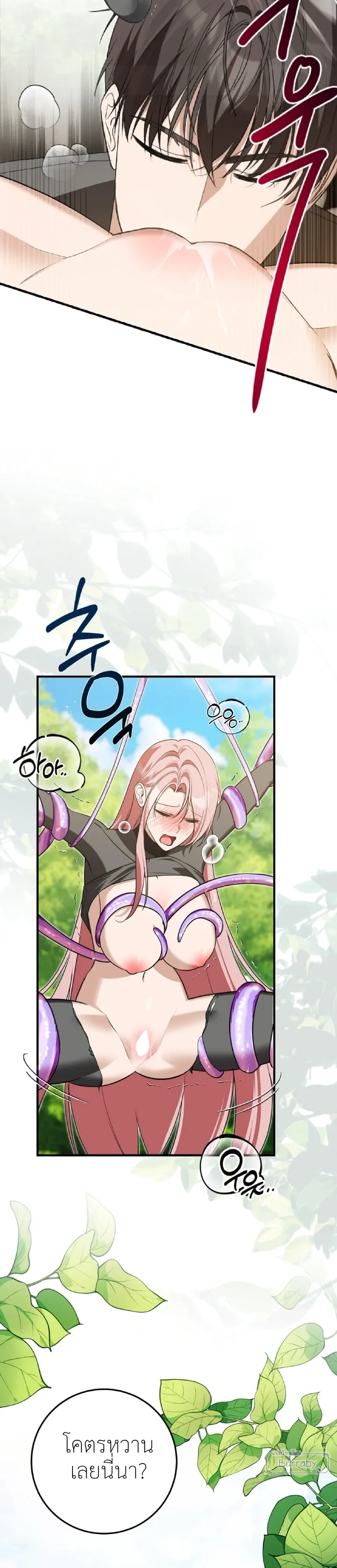 Dungeon with Childhood Friend – ตะลุยดันเจี้ยนกับเพื่อนสมัยเด็ก ตอนที่ 2 หน้า 12