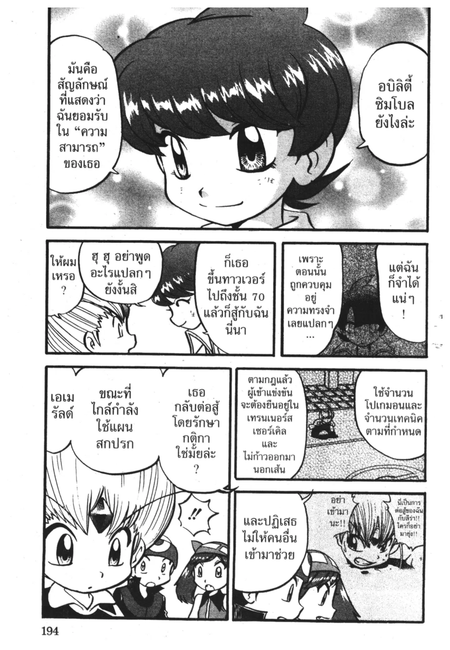 Pokémon ตอนที่ 337 หน้า 6