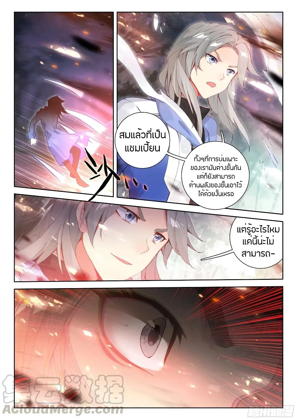 Douluo Dalu IV: Zhongji Douluo ตอนที่ 105 หน้า 16