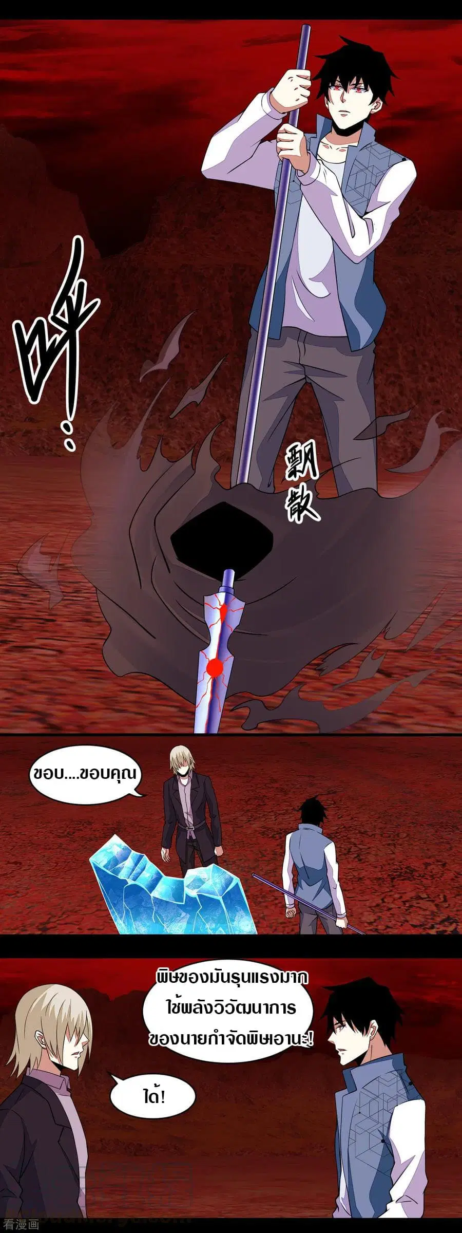 The King of Doom ตอนที่ 136 หน้า 9