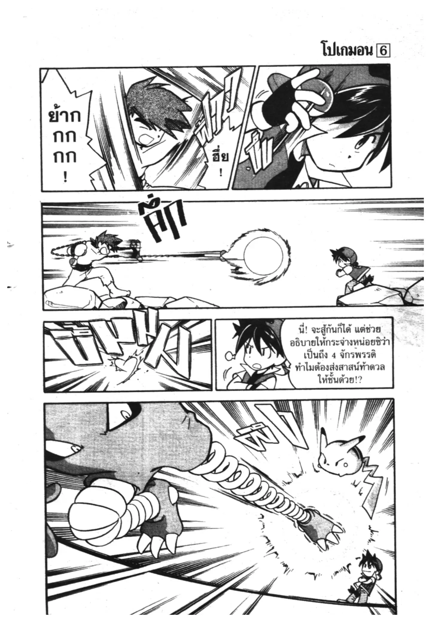 Pokémon ตอนที่ 66 หน้า 11