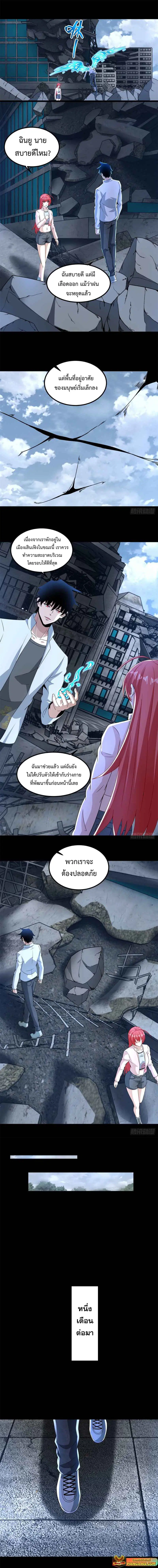 The King of Doom ตอนที่ 379 หน้า 4