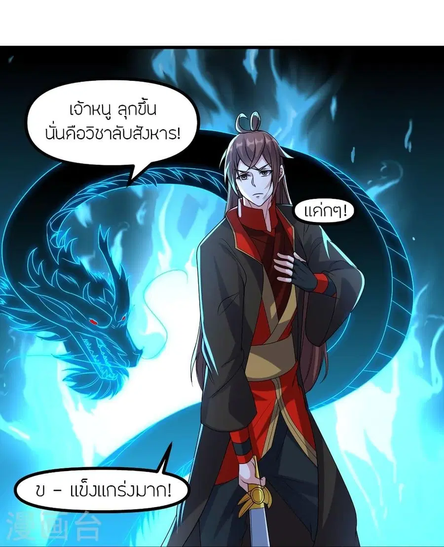 Banished Disciple’s Counterattack ราชาอมตะผู้ถูกขับไล่ ตอนที่ 312 หน้า 70