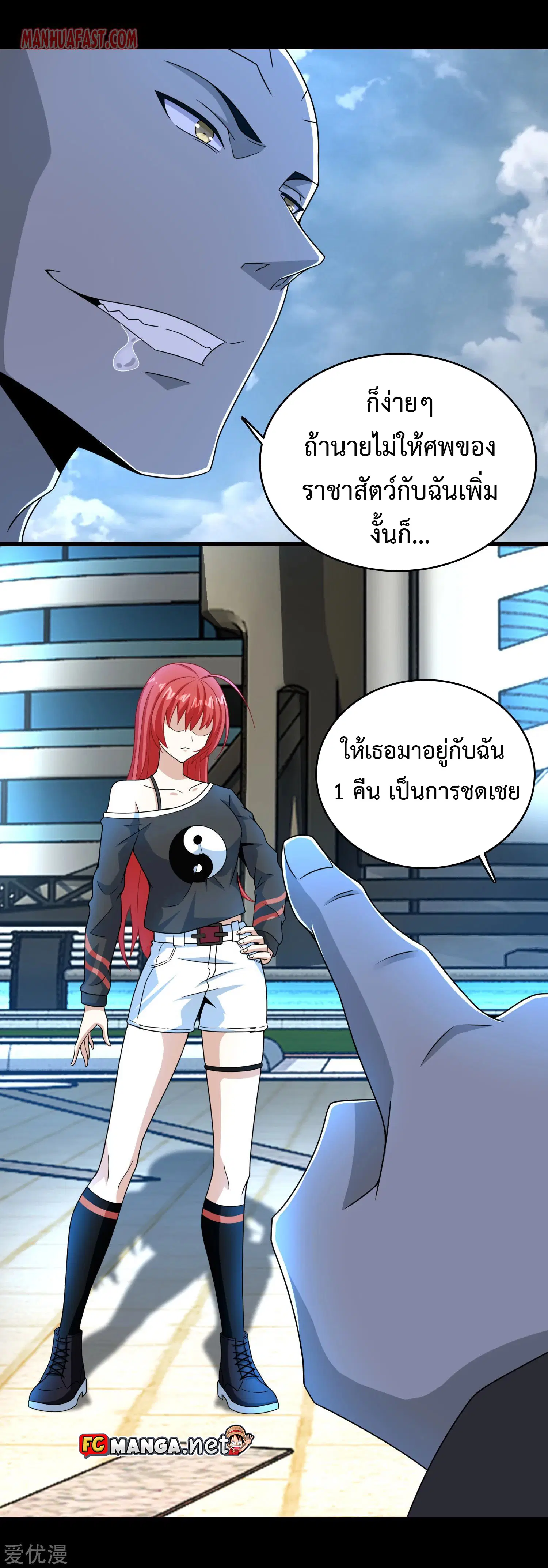 The King of Doom ตอนที่ 282 หน้า 22