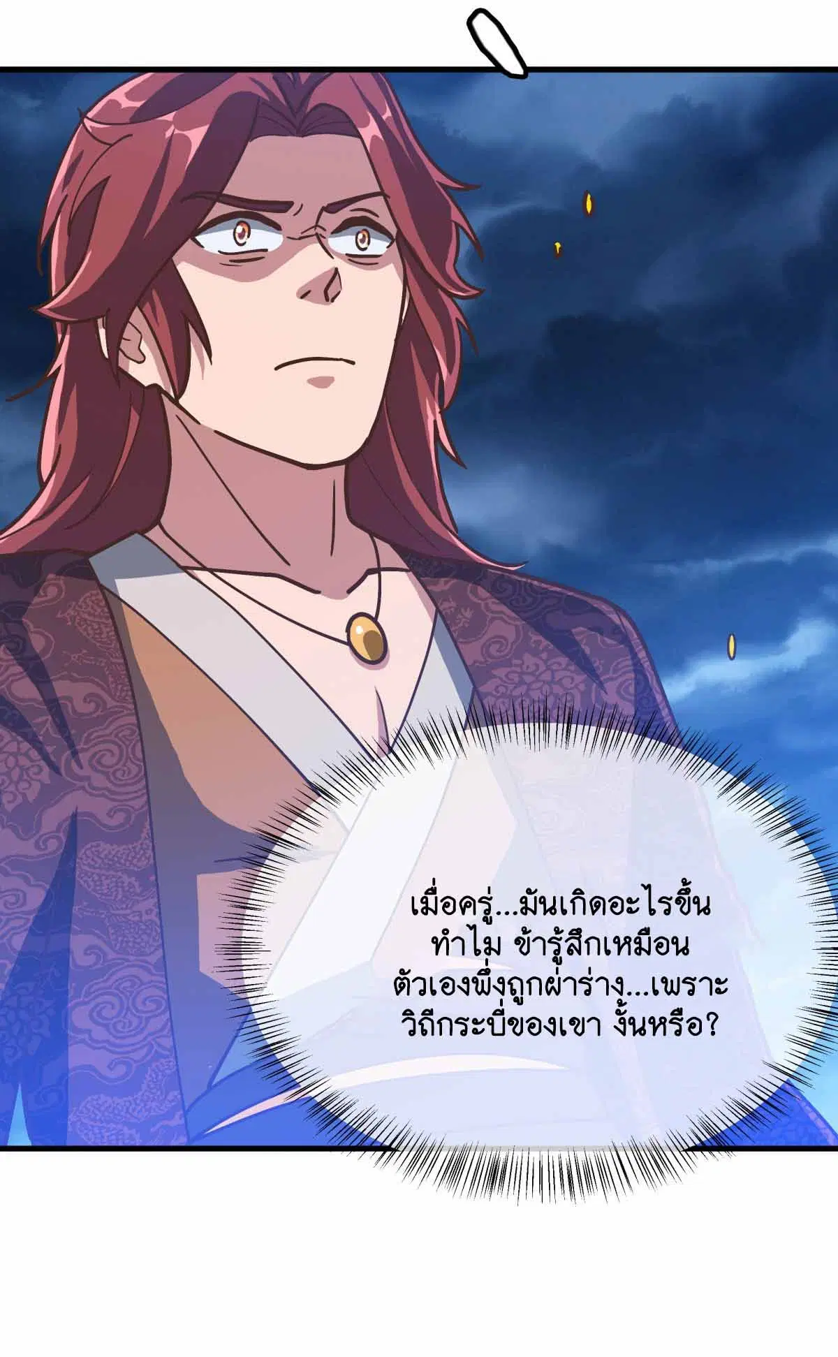 Peerless Battle Spirit ตอนที่ 684 หน้า 25