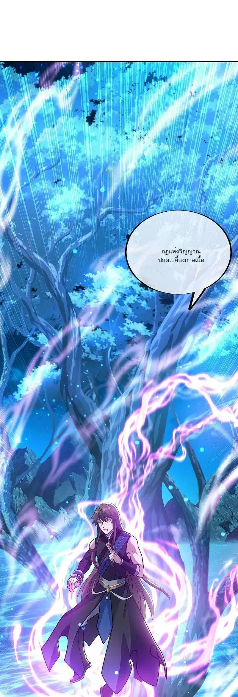 Peerless Battle Spirit ตอนที่ 542 หน้า 8