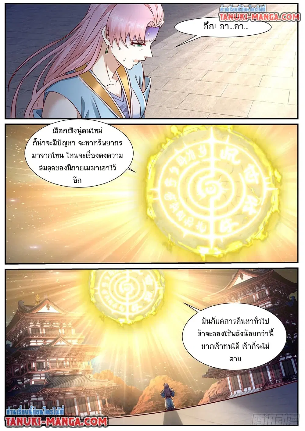 Rebirth Of The Urban Immortal Cultivator ตอนที่ 978 หน้า 12