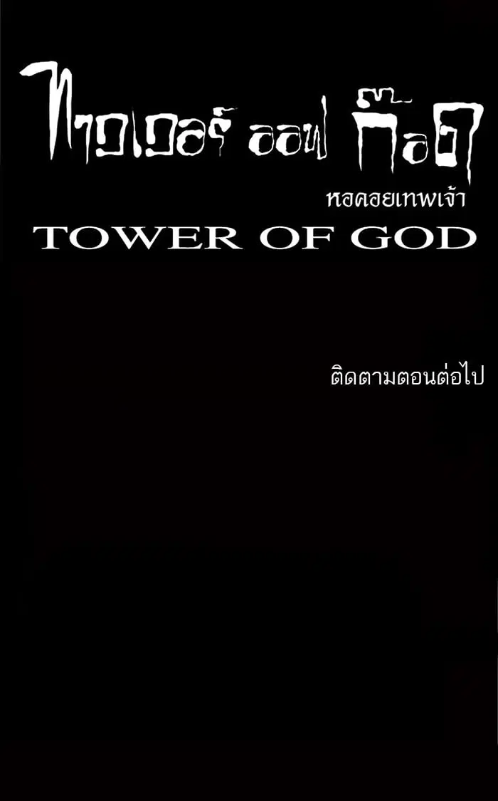 Tower of God ตอนที่ 30 หน้า 50