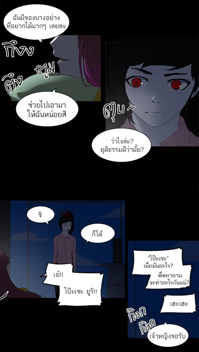 Tower of God ตอนที่ 80 หน้า 23