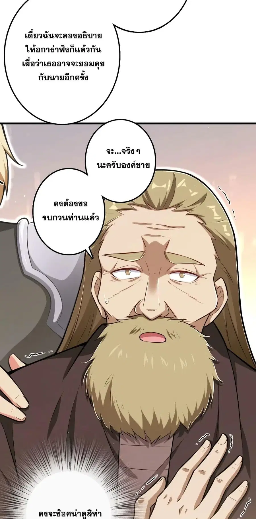 Release That Witch ตอนที่ 237 หน้า 19