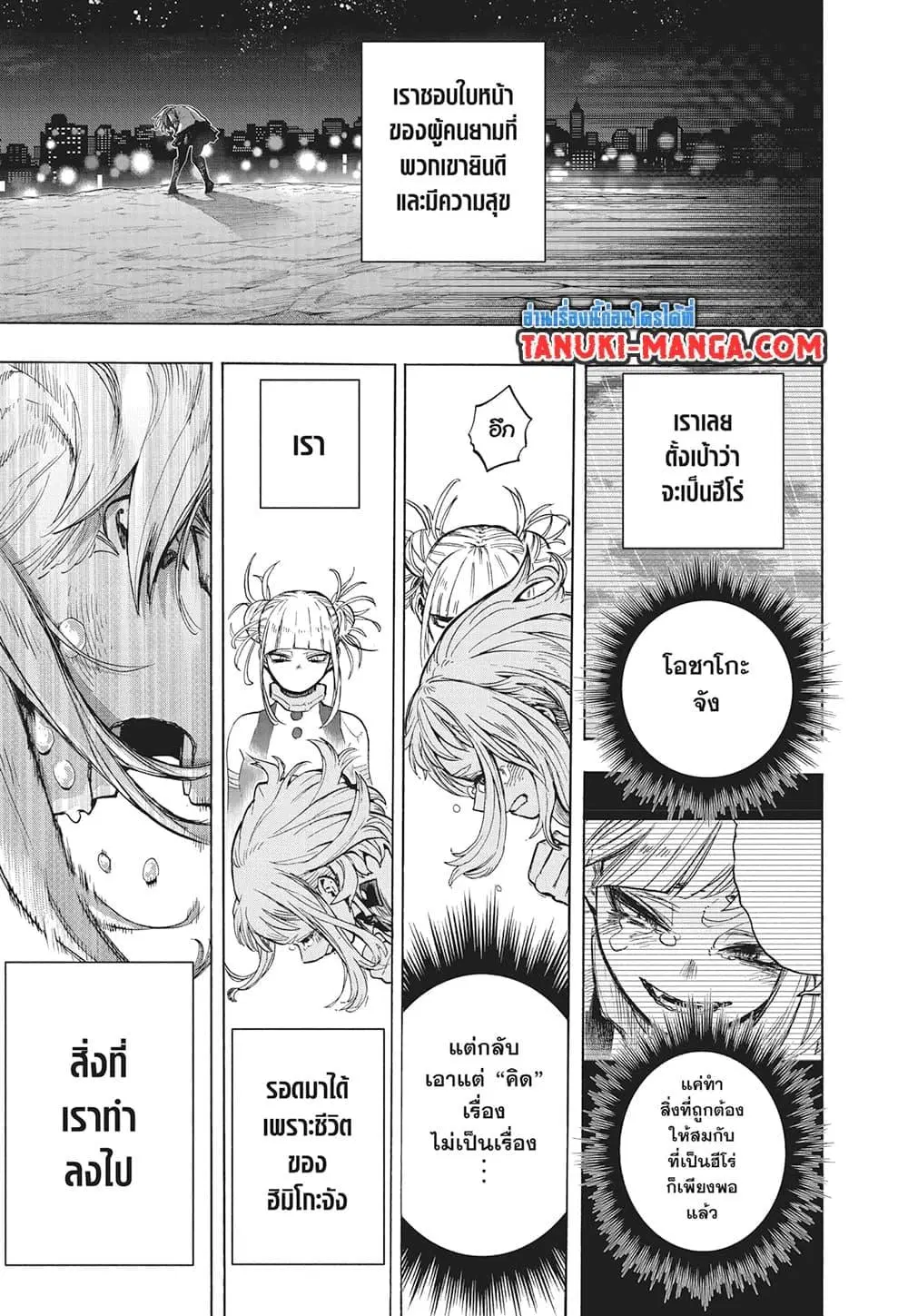 Boku no Hero Academia (My Hero Academia) ตอนที่ 429 หน้า 4