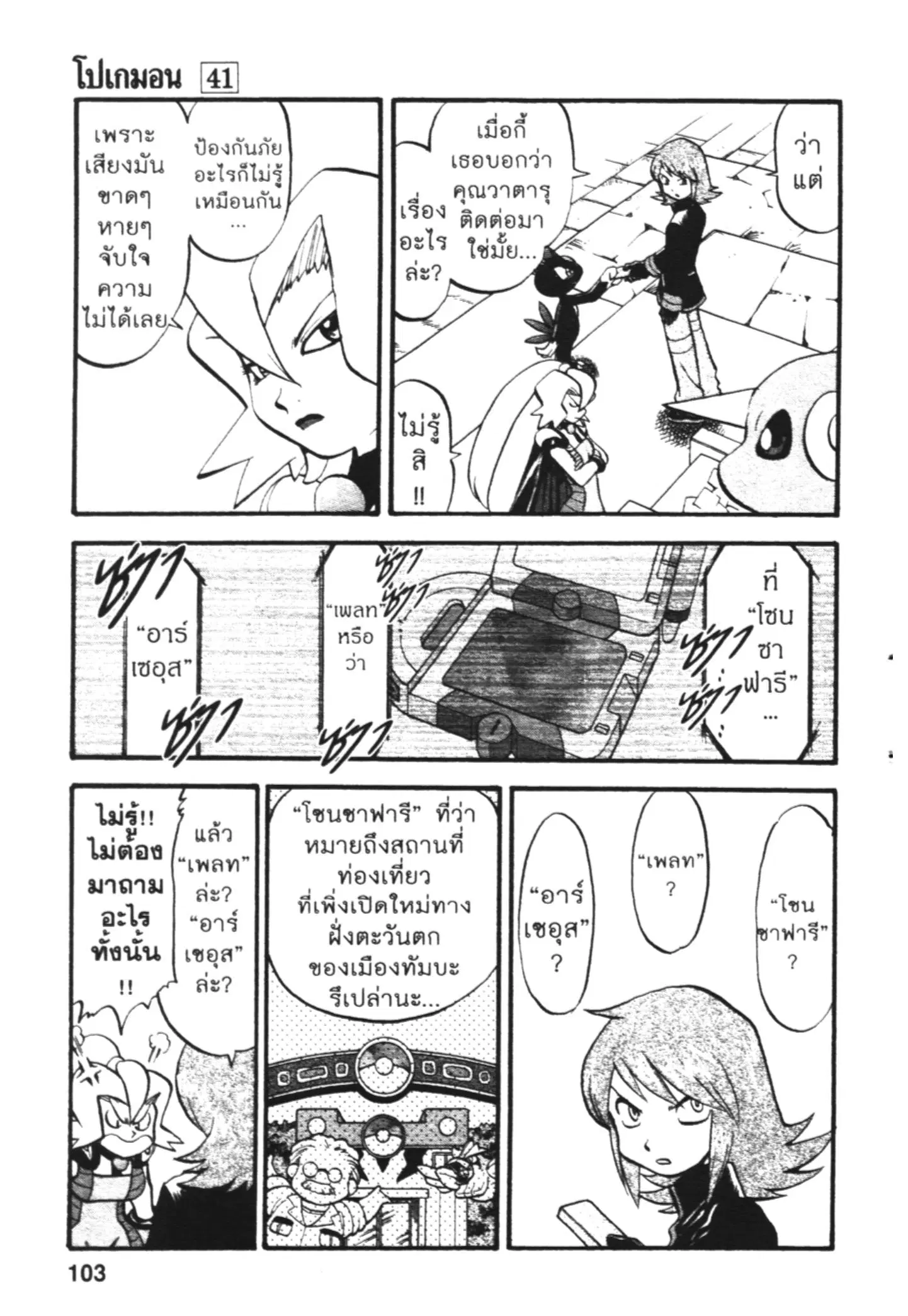 Pokémon ตอนที่ 445 หน้า 16