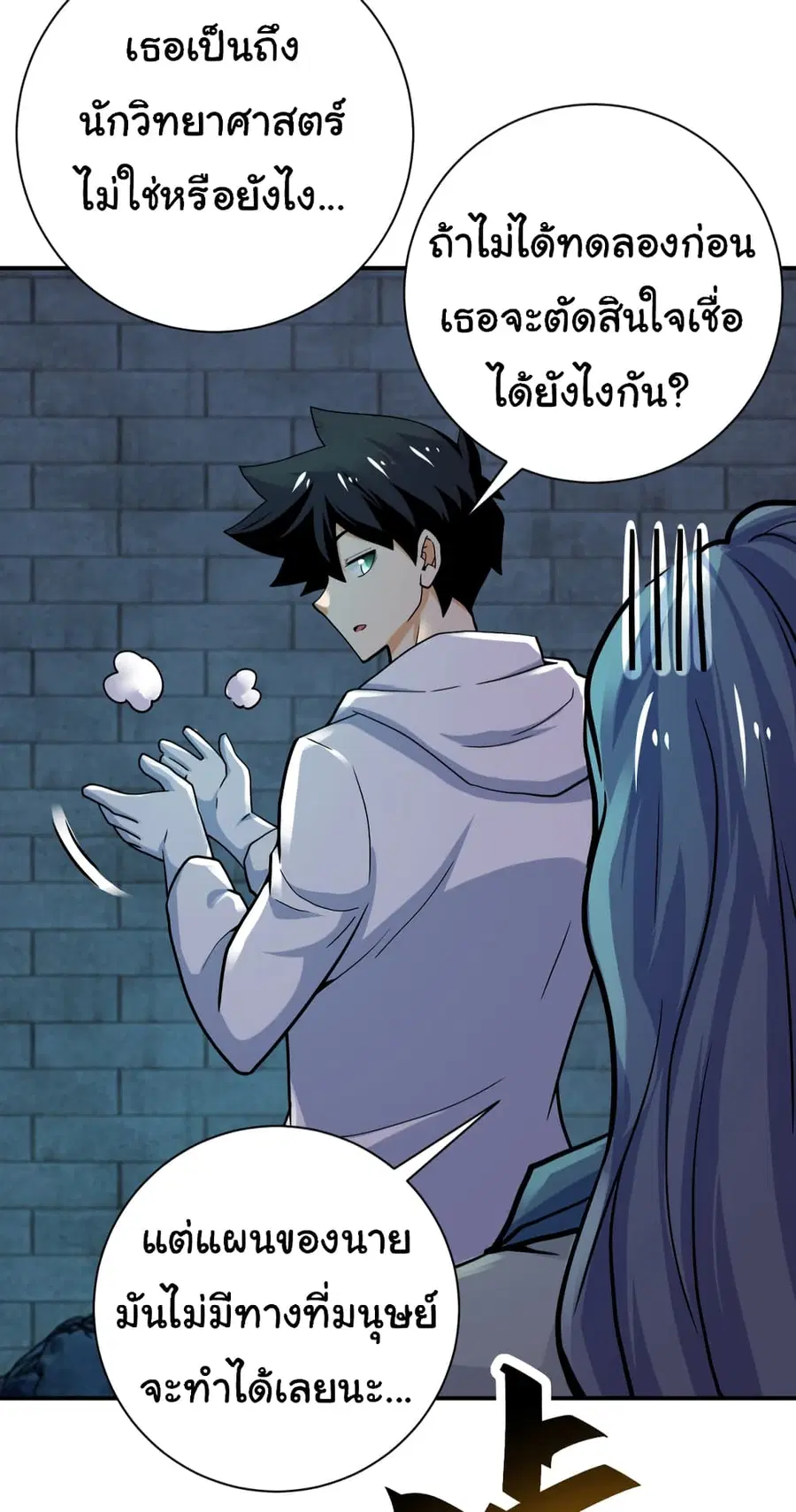 Apocalyptic Super System ตอนที่ 375 หน้า 8