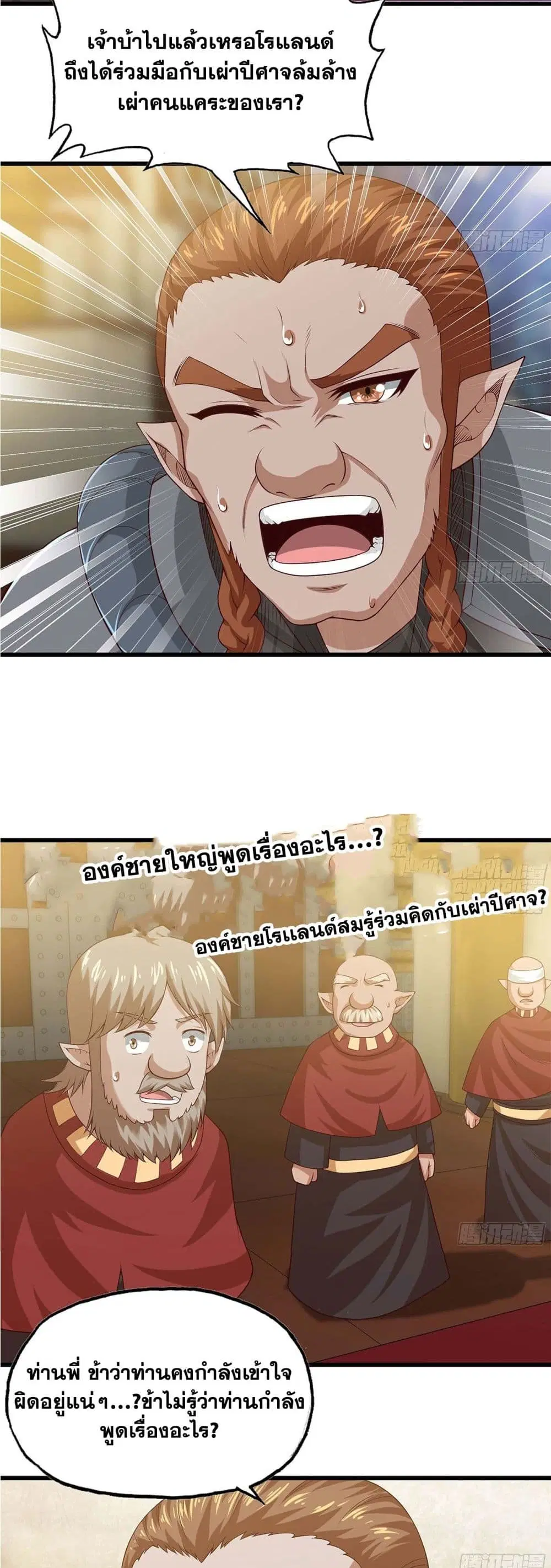 My Wife is a Demon Queen ตอนที่ 231 หน้า 7