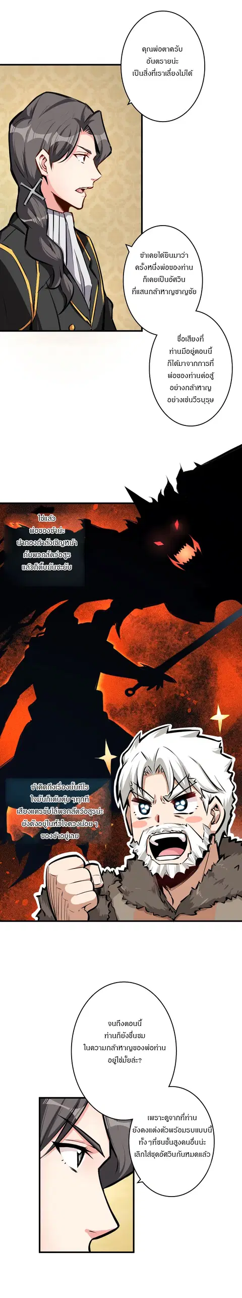 Release That Witch ตอนที่ 28 หน้า 6
