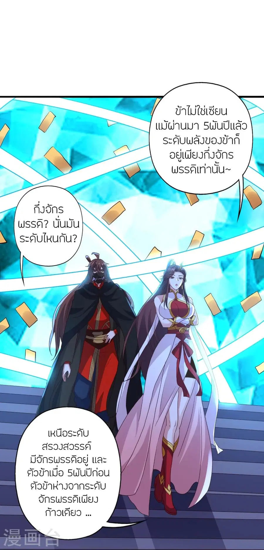 Banished Disciple’s Counterattack ราชาอมตะผู้ถูกขับไล่ ตอนที่ 353 หน้า 33