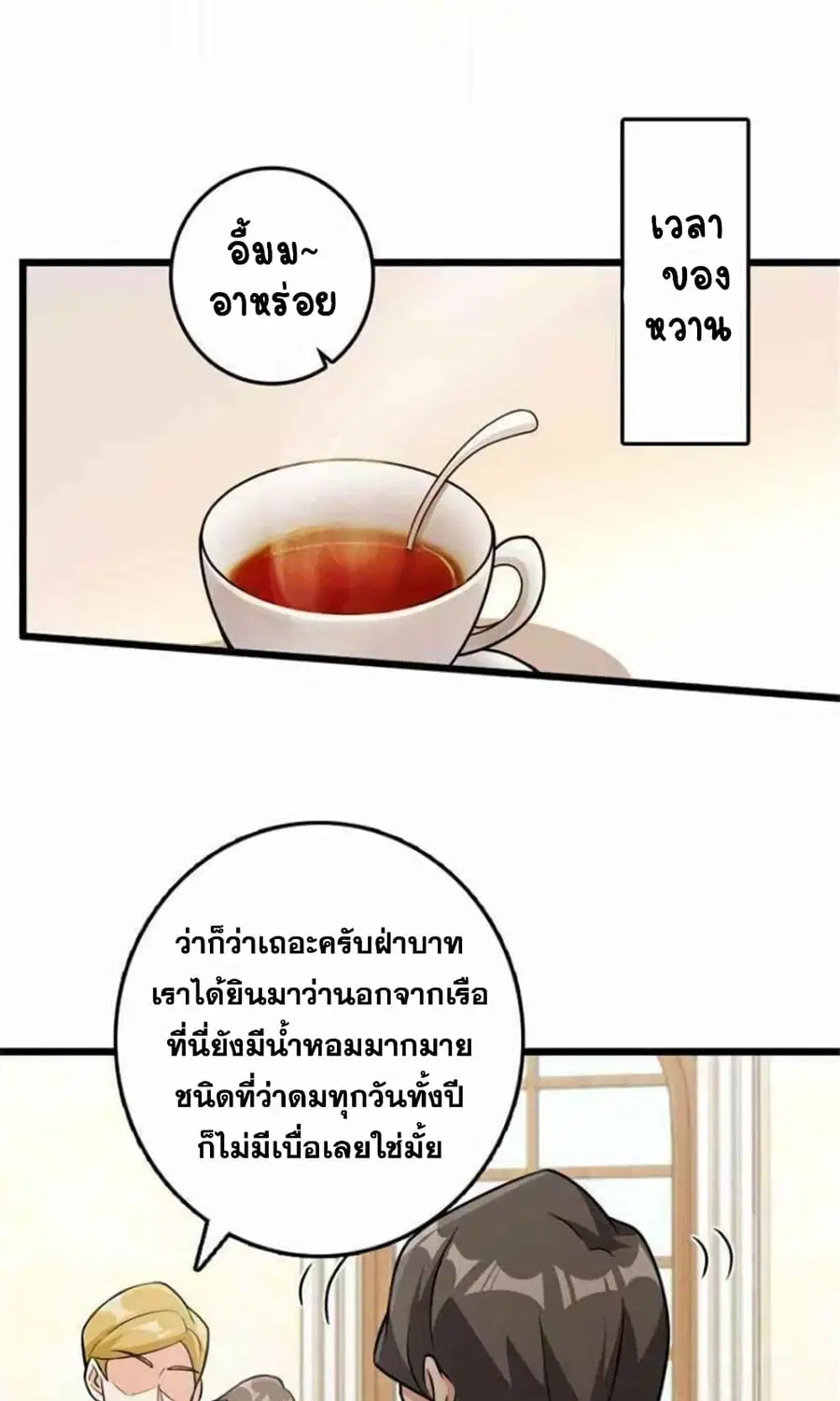 Release That Witch ตอนที่ 387 หน้า 25