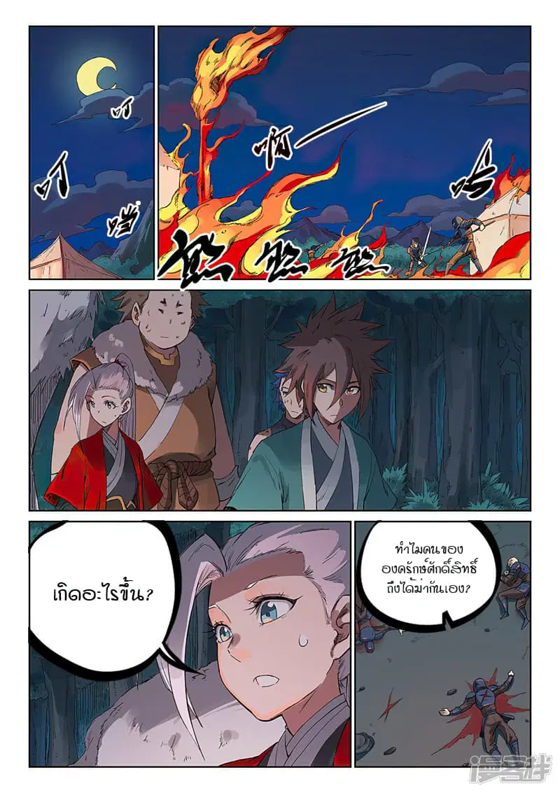 Star Martial God Techniquer ตอนที่ 230 หน้า 4