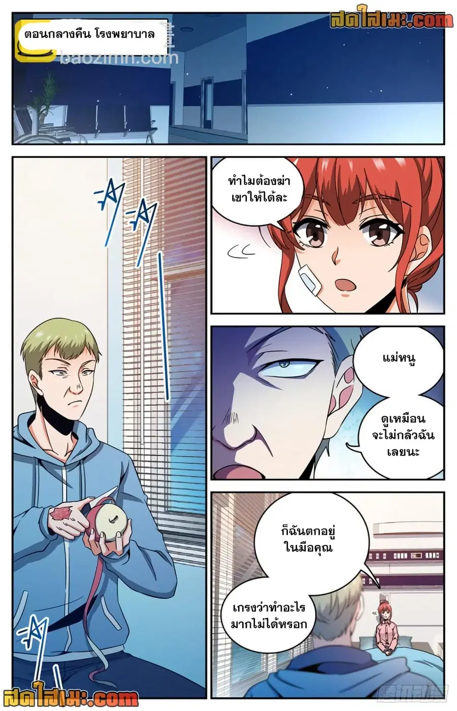 Versatile Mage ตอนที่ 639 หน้า 9