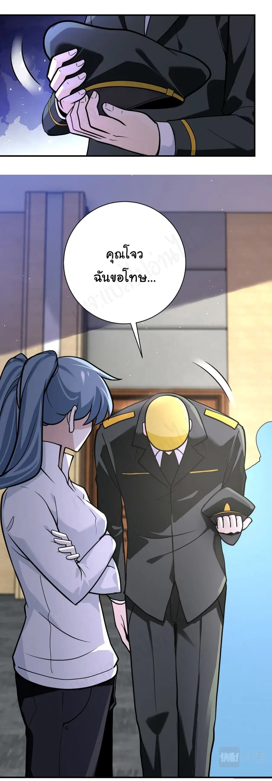 Apocalyptic Super System ตอนที่ 258 หน้า 11
