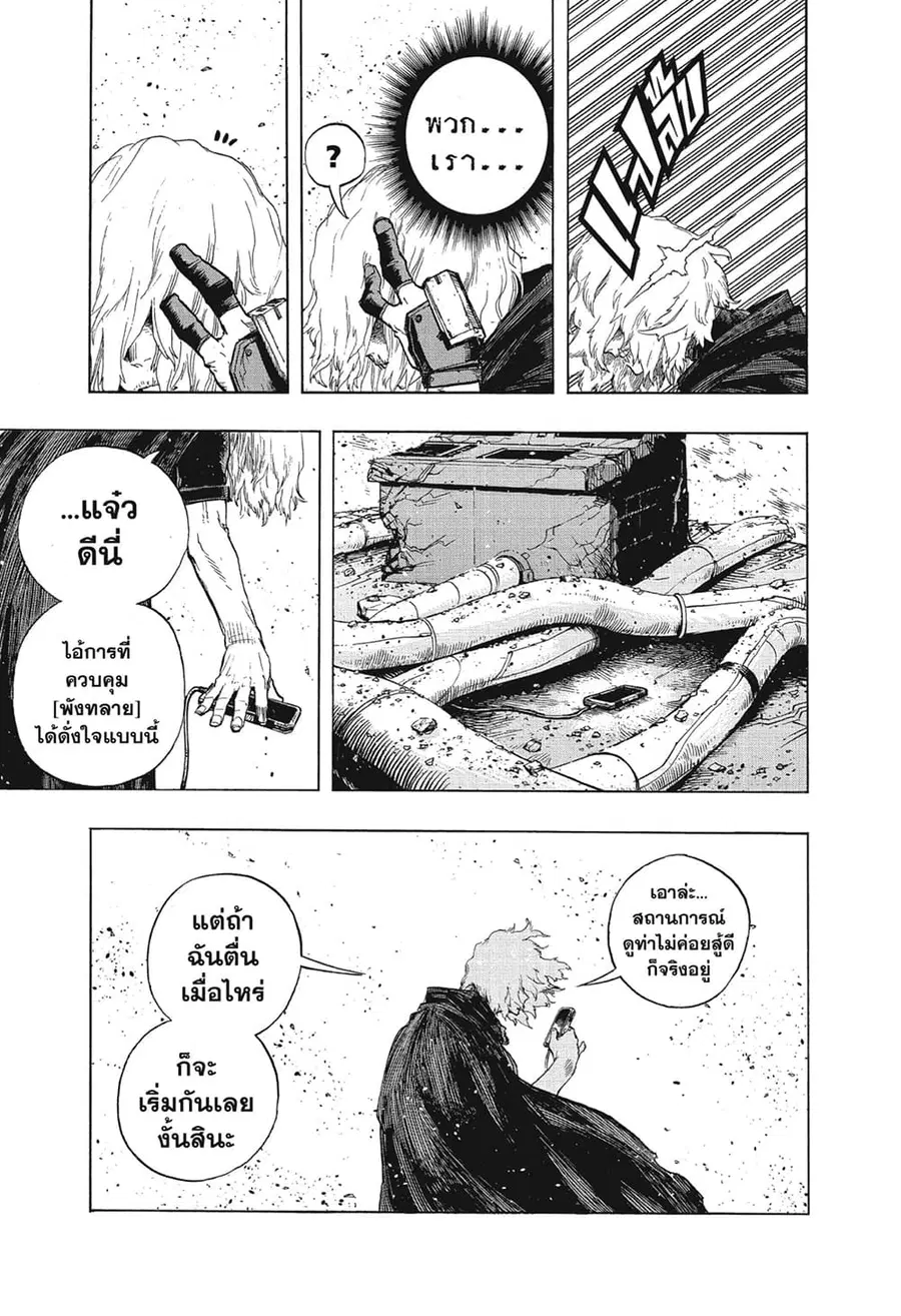 My Hero Academia ตอนที่ 273 หน้า 8
