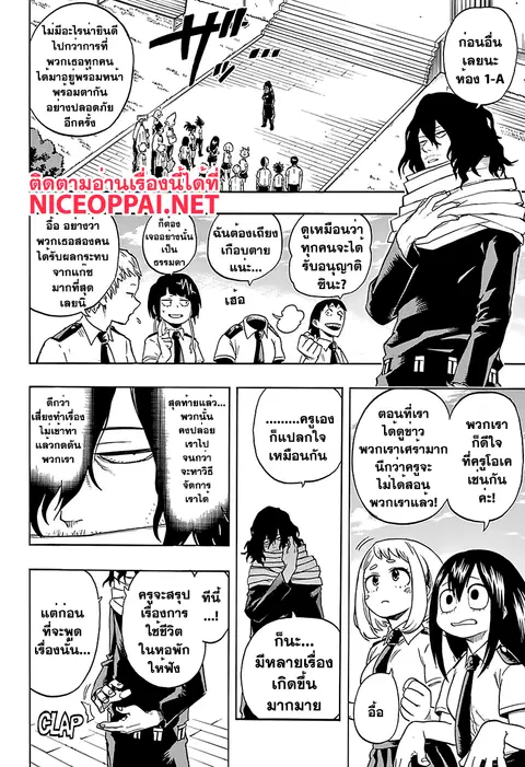 My Hero Academia ตอนที่ 98 หน้า 4