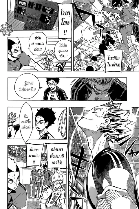 Haikyuu!! ตอนที่ 195 หน้า 7