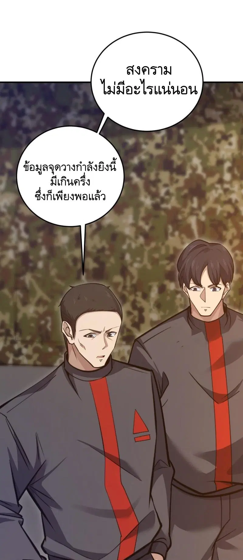The First Order ตอนที่ 452 หน้า 19