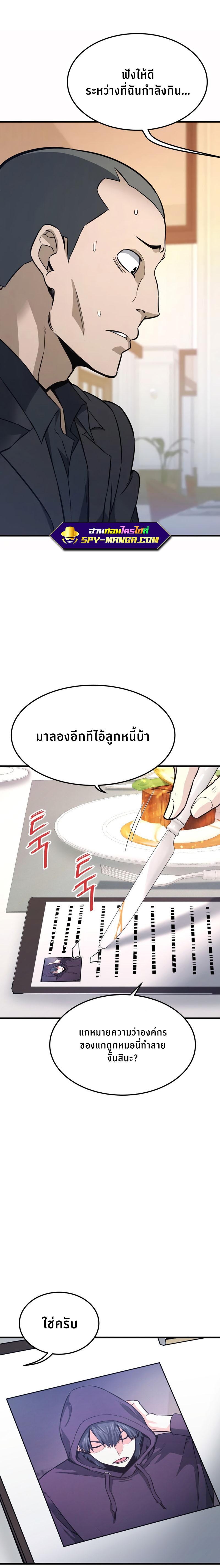 Han Dae Sung That Returned From Hell ตอนที่ 16 หน้า 28
