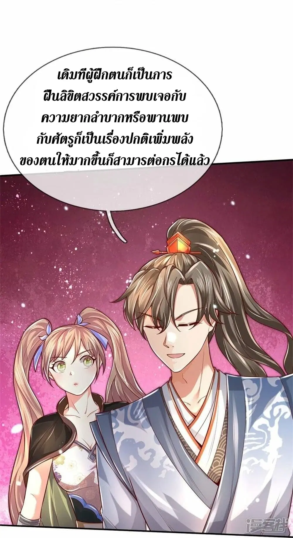 Sky Sword God ตอนที่ 509 หน้า 23