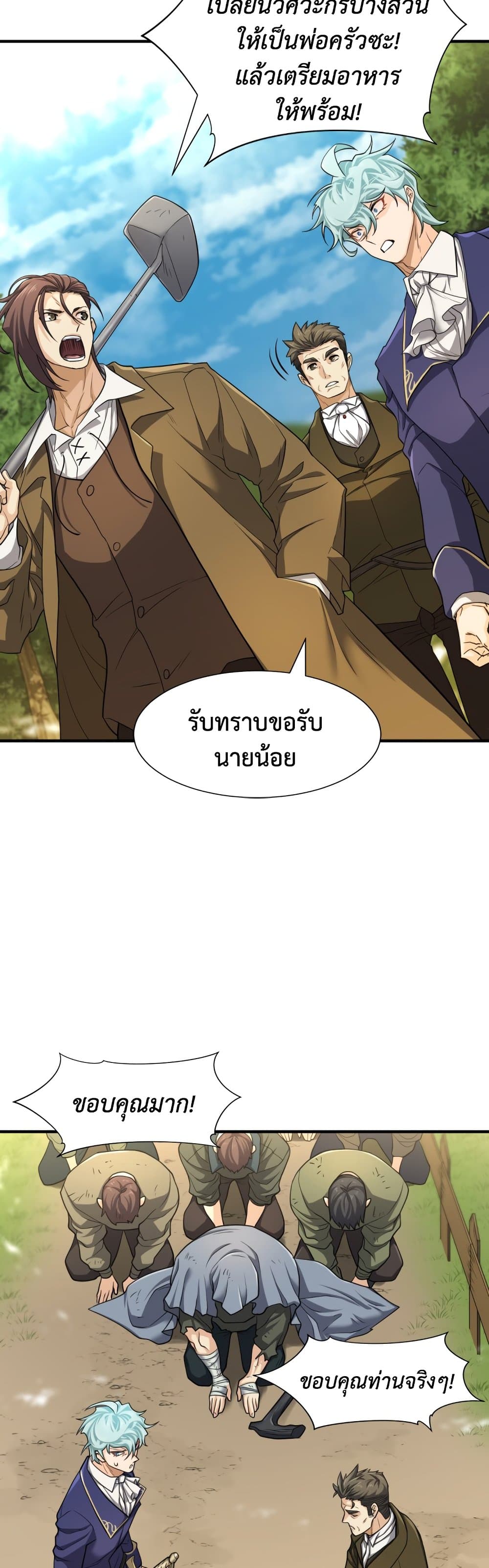 The World’s Best Engineer ยอดสถาปนิกผู้พิทักษ์อาณาจักร ตอนที่ 58 หน้า 18