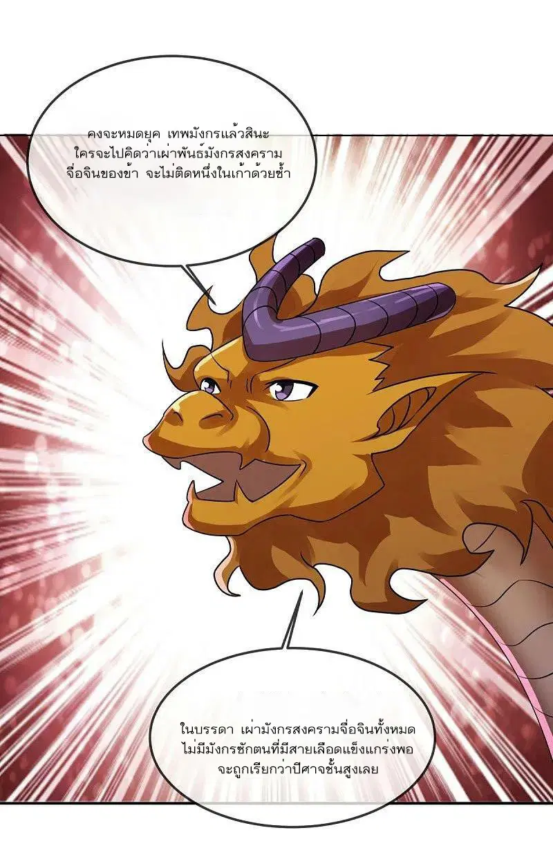 Peerless Battle Spirit ตอนที่ 551 หน้า 43