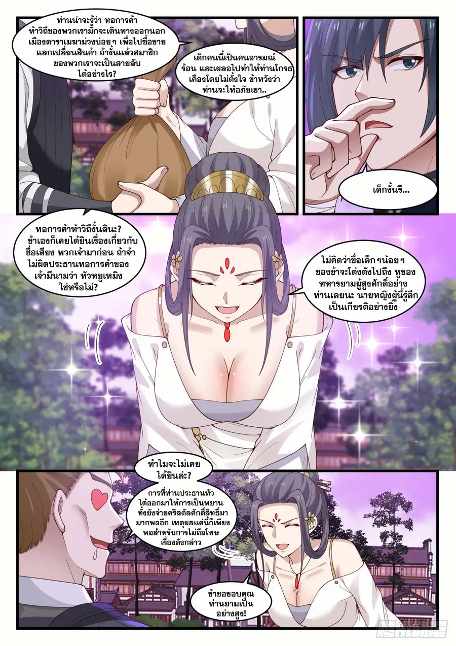 Martial Peak ตอนที่ 1501 หน้า 9