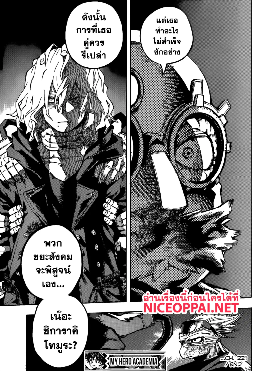 Boku no Hero Academia (My Hero Academia) ตอนที่ 220 หน้า 14