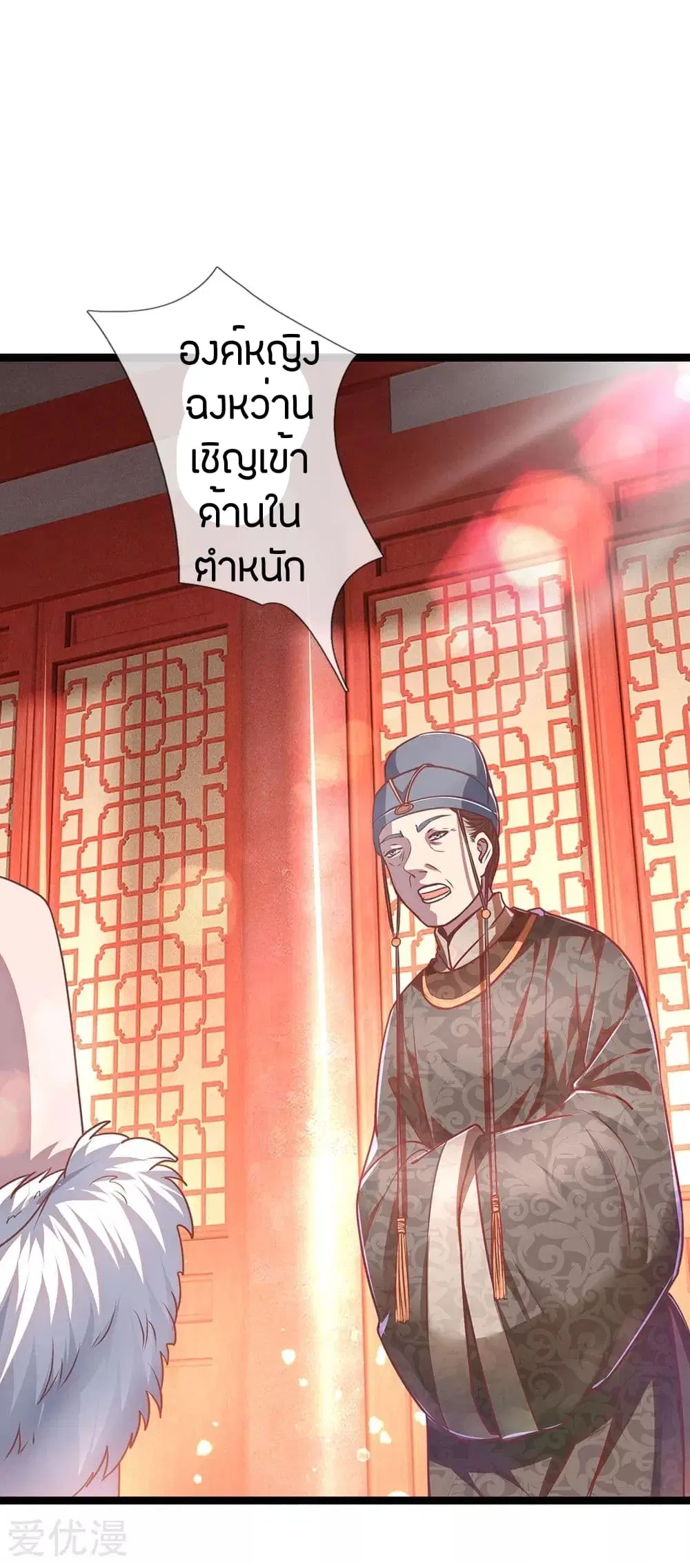 Sky Sword God ตอนที่ 279 หน้า 2