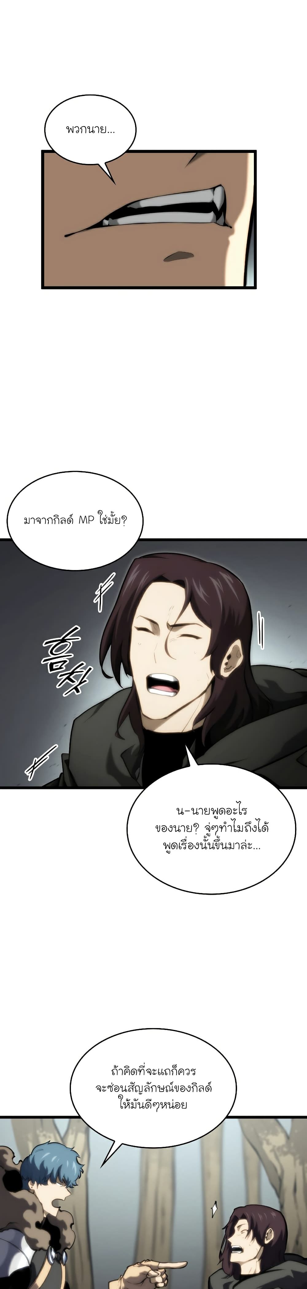 Return of the SSS-Class Ranker ตอนที่ 33 หน้า 34